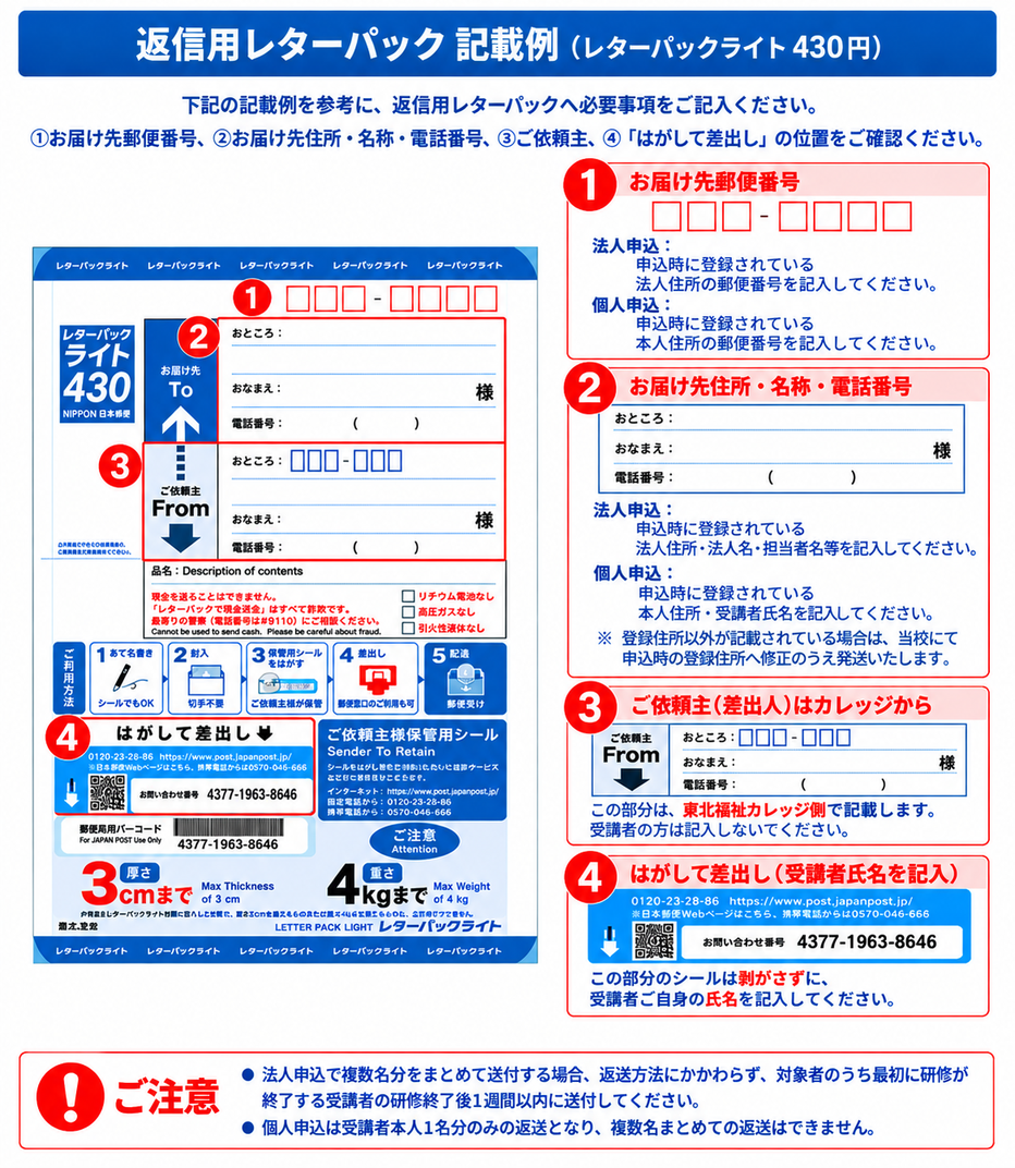 レターパック記入例